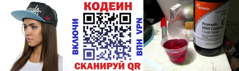 Codein Purple Drank  Гагарин 